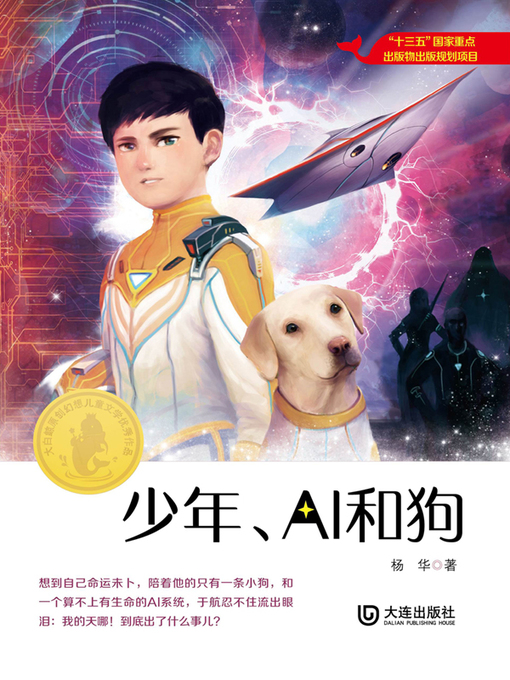 Cover image for 少年、AI和狗